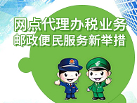 稅郵